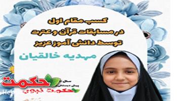 افتخاری دیگر برای دبستان دخترانه حکمت نبوی